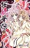 桜姫華伝 5 (りぼんマスコットコミックス)