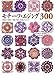 Japanese Craft Book - Crochet Motif Edging 300 Patterns