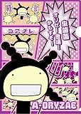 もやしもん クリアファイル(虫歯)
