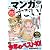 このマンガがすごい! 2012