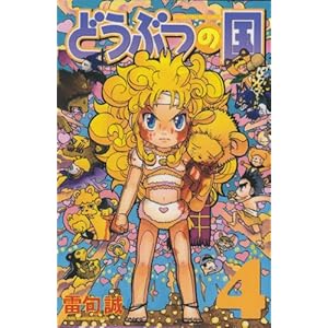 �ǂ��Ԃ̍�(4) (�u�k�ЃR�~�b�N�X)