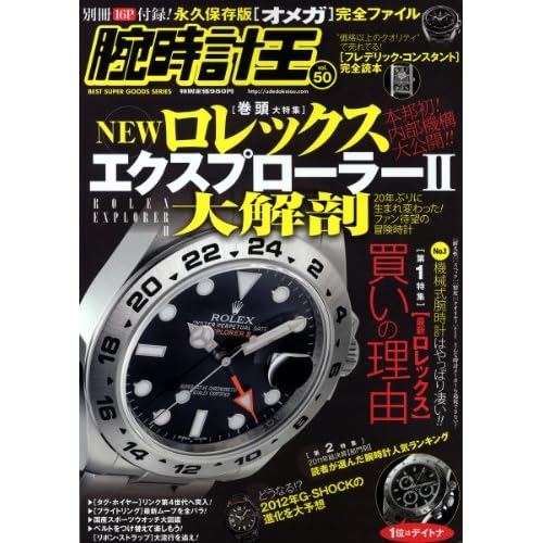 腕時計王 2011年Vol.50 表紙画像