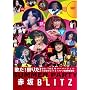 �̂�!�Ղ肾!~BS-TBS�T�}�[�p�[�e�B�[in�ԍ�BLITZ!�t�@�����ӍՉ̗w��~(��) [DVD]