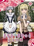 まりあ†ほりっく あらいぶ　第1巻 [Blu-ray]