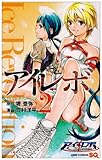 アイレボ-Ice Revolution- 2 (ジャンプコミックス)-