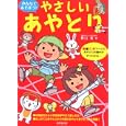 みんなであそぼう！やさしいあやとり<br>野口 廣著 <br>成美堂出版<br>840円<br>ISBN:9784415309774