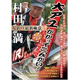 大アユかかってこんかい! [DVD]