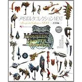 モンスターハンター フロンティア オンライン メゼポルタコレクション NEXT -武器編- (エンターブレインムック)