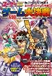 ユーゲーDX STAGE6 ~ゲーム大決戦~