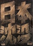 Sinking of Japan Japan Movie DVD