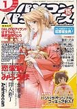 パソコンパラダイス 01月号 [雑誌]