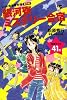 銀河寮ミステリー合宿 《レイの青春事件簿番外編》 (YA!ENTERTAINMENT)
