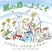 風の島へようこそ (福音館の科学シリーズ) 風の島へようこそ (福音館の科学シリーズ)