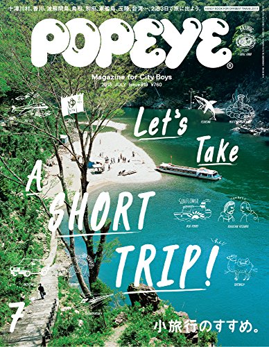 POPEYE(ポパイ) 2015年 07 月号 [雑誌]