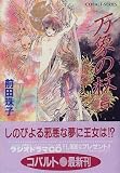 万象の杖〈5〉 (コバルト文庫)