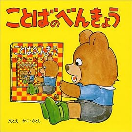 ことばのべんきょう 全4冊