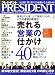 PRESIDENT (プレジデント) 2006年 10/30号 [雑誌]