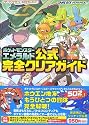 ポケットモンスターエメラルド公式完全クリアガイド (メディアファクトリーのポケモンガイド)