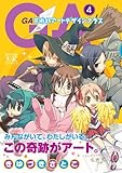 GA -芸術科アートデザインクラス- (4) (まんがタイムKRコミックス)-