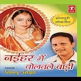 Naihar Mein Bolwale Baadi