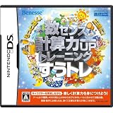 もっと速く!正確に! 数センス・計算力UPトレーニング すうトレ