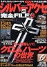 シルバーアクセ完全FILE