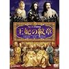 王妃の紋章 デラックス版