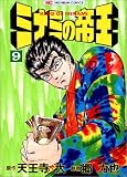 �~�i�~�̒鉤�\���[�j�݂����L (9) (�S���N�E�R�~�b�N�X)