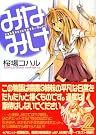 みなみけ 2 (ヤングマガジンコミックス)