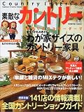 素敵なカントリー (No.33(2001冬号)) (Gakken interior mook)