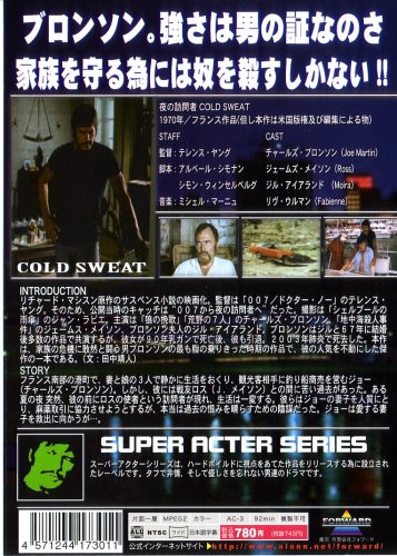 夜の訪問者 [DVD]