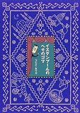 イスタンブールのへそのゴマ