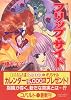 フリップ・サイド 影の王国(8) (影の王国シリーズ) (コバルト文庫)
