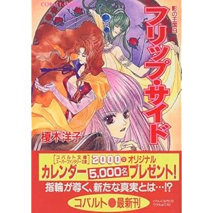 �t���b�v�E�T�C�h�\�e�̉����q8�r (�R�o���g����)