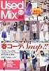 Used Mix 春版 (BEST SUPER GOODS SERIES 74)