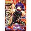 闘姫凌辱 Vol.4―闘うヒロイン陵辱アンソロジー (4) (二次元ドリームコミックス 3)