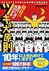面白いほど成功するツキの大原則―ツイてツイてツキまくる頭の使い方教えます