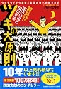 面白いほど成功するツキの大原則―ツイてツイてツキまくる頭の使い方教えます