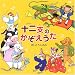 十二支のかぞえうた