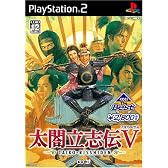 KOEI The Best 太閤立志伝V