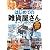 はじめての「雑貨屋さん」オープンBOOK (お店やろうよ! 4)