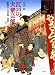 江戸の大衆芸能 歌舞伎・見世物・落語(大江戸カルチャーブックス第9巻) (大江戸カルチャーブックス) (大江戸カルチャーブックス)