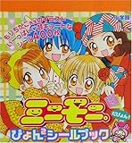 �~�j���j�B�҂��҂��V�[���u�b�N (�܂邲�ƃV�[���u�b�N)