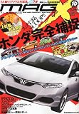 NEW MODEL MAGAZINE X (ニューモデルマガジン X) 2010年 10月号 [雑誌]