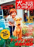 犬のお店はじめました!―ドッグビジネス情報マガジン (2005spring) (芸文ムック (No.489))