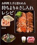 書評 お料理上手と思われる 持ちより&さし入れレシピ by こむティ