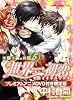 世界一初恋 ～小野寺律の場合５～プレミアムアニメＤＶＤ付き限定版 (あすかコミックスCL-DX)