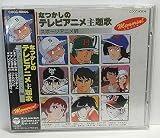 なつかしのテレビアニメ主題歌～スポーツアニメ編