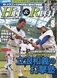Hit & Run (ヒットエンドラン) 2010年 08月号 [雑誌]
