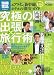 究極の出張 旅行術 (別冊宝島 1539 スタディー) 究極の出張 旅行術 (別冊宝島 1539 スタディー)